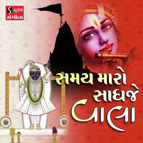 Samay Maro Saadhje Wala - Kishore Manraja