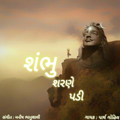 Shambhu Sharane Padi - Parth Gohil