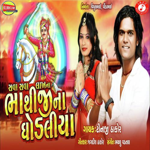 Sava Sava Lakh Na Bhathiji Na Ghodaliya - Tinaji Thakor