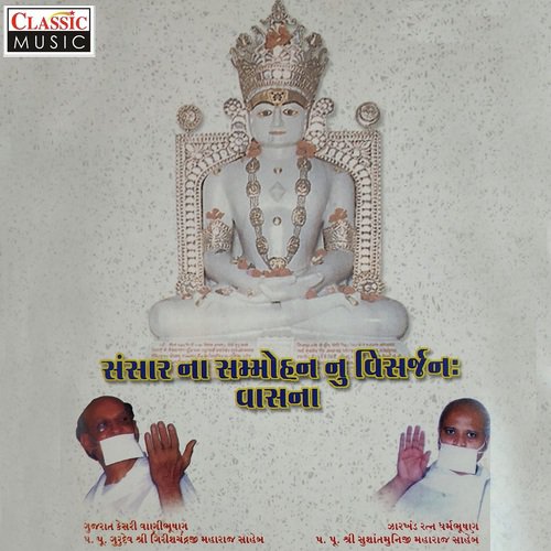 Sansar Na Sammhon Nu Visarjan Vasana - Girishchandra Maharajsaheb, Sushantmunij Maharajsaheb