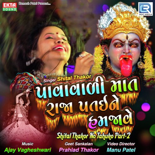 Rom Ranuja Na Raja - Shital Thakor