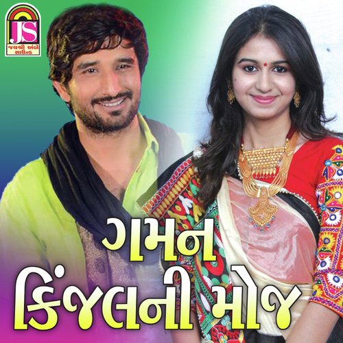 Gaman Kinjal Ni Moj - Gaman Santhal, Kinjal Dave, Kinjal Dave