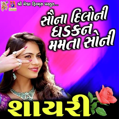 Suna Dilo Ni Dhadkan mamta Soni Shayari - Mamta Soni