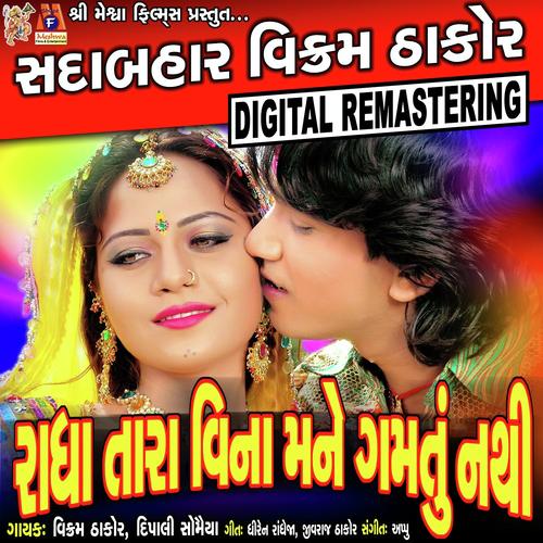 Kem Sajan Te Dil Maru Todyu - Mamta Soni