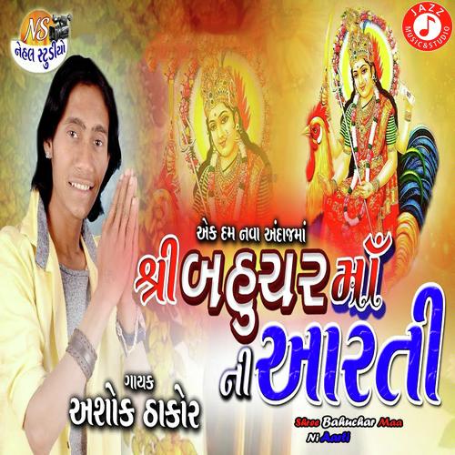 Shree Bahuchar Maa Ni Aarti - Ashok Thakor