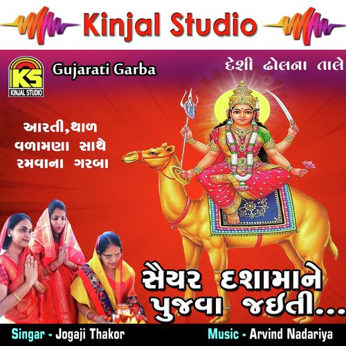 Koyal Bole Dashamana Desh - Jogaji Thakor