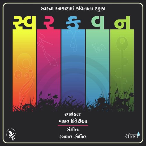 Di Aakhkho Savarne Faliyun - Shyamal, Saumil