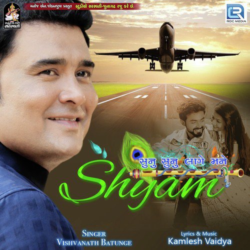 Sunu Sunu Lage Mane Shyam - Vishvanath Batunge