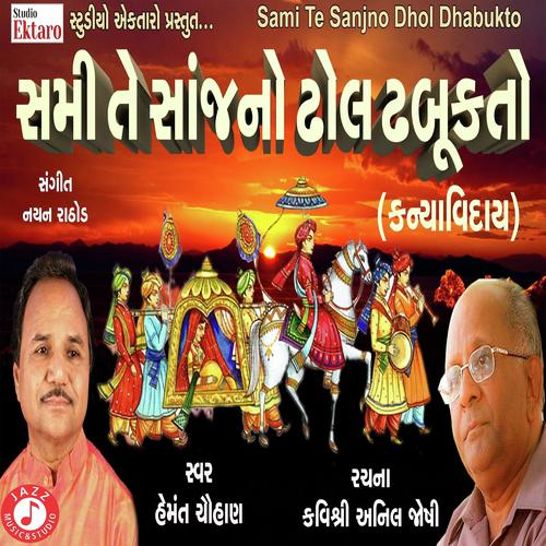 Sami Te Sanj No Dhol Dhabukto (Kanya Viday) - Hemmant Chauhan