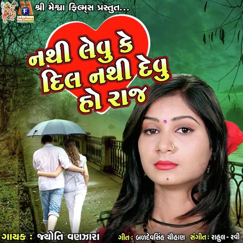 Nathi Levu Ke Dil Nathi Devu Ho Raj - Jyoti Vanjara