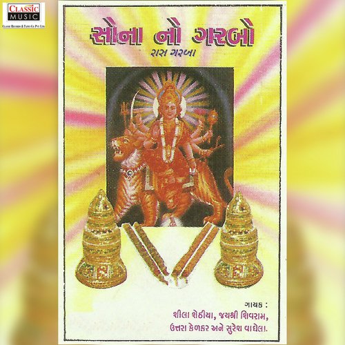 Ambe Ma - Sheela Shethia, Jayshree Shivram, Uttara Kelkar, Suresh Waghela