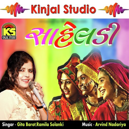 He Veerane Aangane Ramati Ti - Gita Barot, Ramila Solanki
