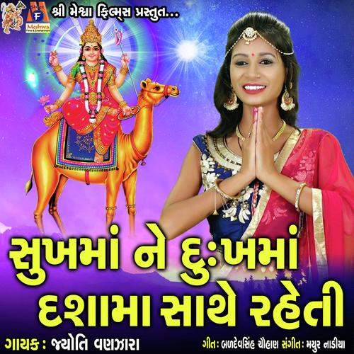 Sukha Ma Ne Dukha Ma Dashama Sathe Raheti - Jyoti Vanjara