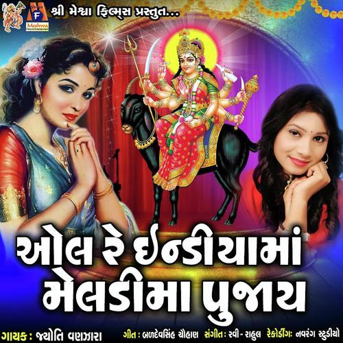 All Re India Ma Meladima Pujay - Jyoti Vanjara
