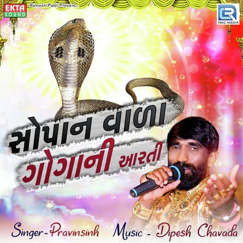 Sopan Vala Gogani Aarti - Pravinsinh