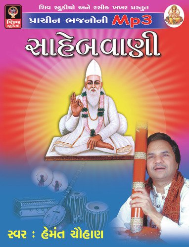 Akhand Saheb Ko Naam - Hemant Chauhan