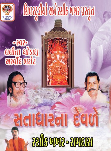Aambazar Ne kaanthe - Lalita Ghodadra