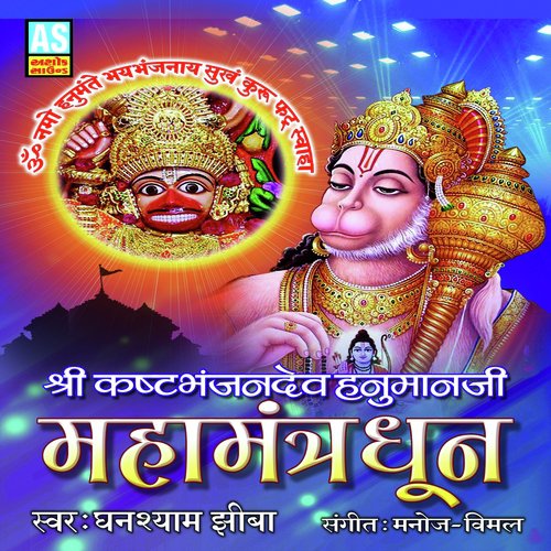 Shree Kashtabhanjandev Hanumanji Mahamantra Dhun - Ghanshyam Ziba