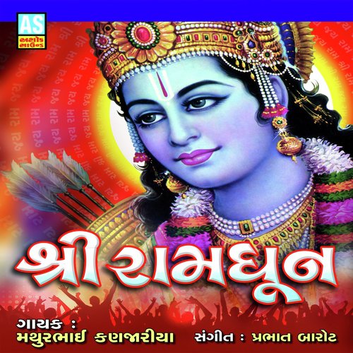 Shree Ram Dhun - Mathurbhai Kanjariya