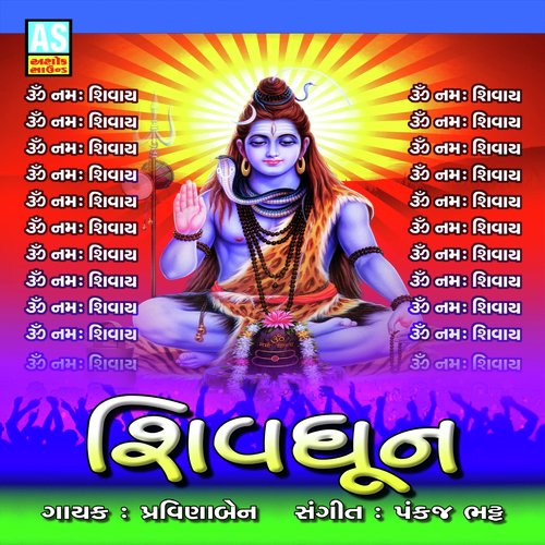 Shiv Dhun (Best Collection of Shiv Dhun) - Pravinaben