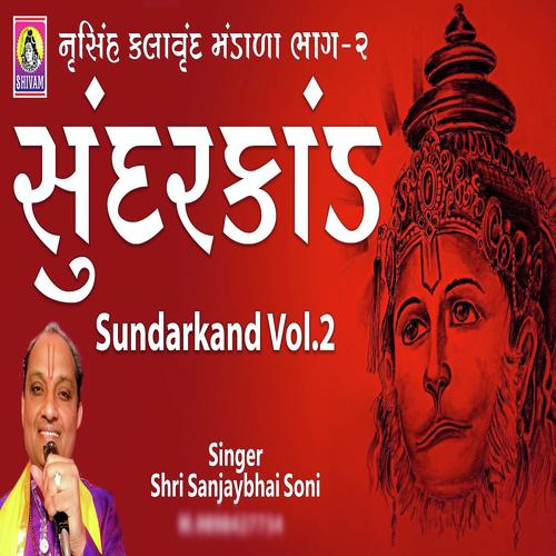 Sundar Kand Vol 2 - Sanjay, Soni, Soni