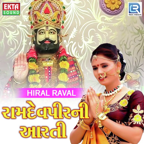 Ramdevpir Ni Aarti - Dev Pagli