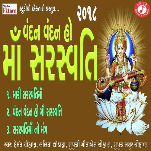 Saraswati Maa No Mantra - Lalita Godadhra, Hemant Chauhan, Lalita Godadhra, Mayur Chauhan, Gitaben Chauhan