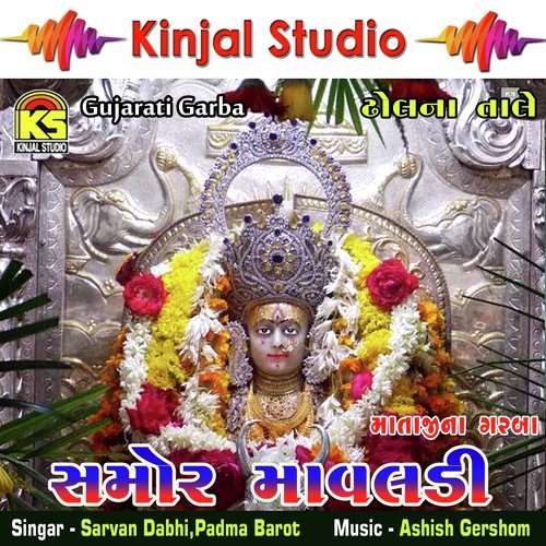Samor Ma Na Dhame Javu Se - Sarvan Dabhi, Padma Barot