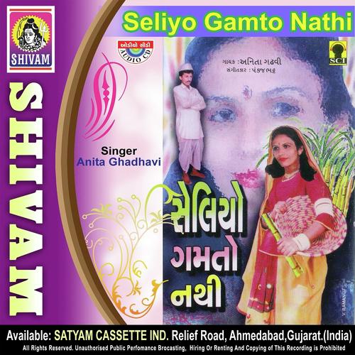 Ali Roopali Mele Haal - Anita Gadhvi