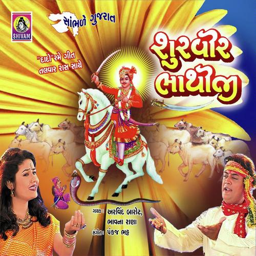 Dhole Re Ghode - Arvind Barot, Bhavna Rana, Bhavna Rana