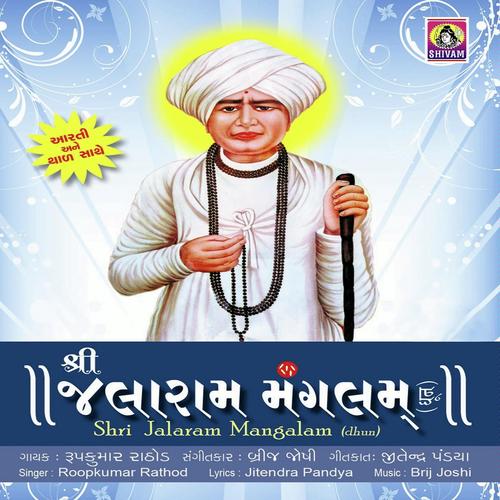 Shree Jalaram Mangalam   1 - Roopkumar Rathod