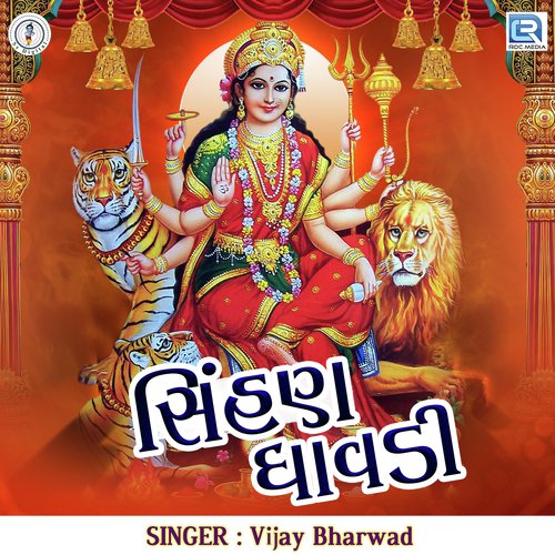 Sihan Dhavdi - Vijay Bharwad