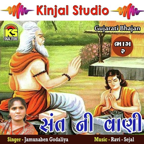 Kem Re Bhulay Tamara Naam - Jamunaben Godaliya