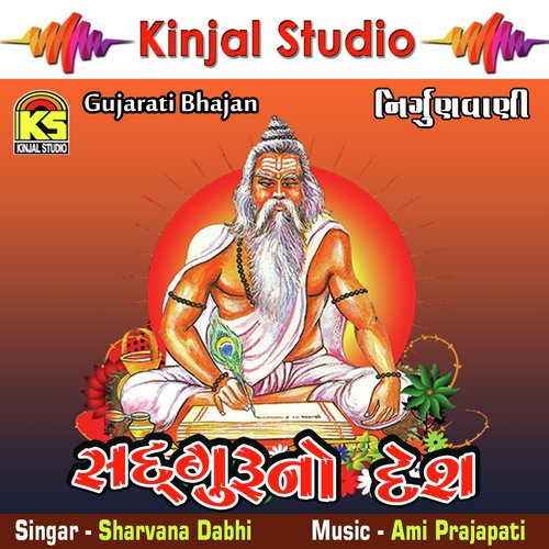 Saakhi - Sharvana Dabhi