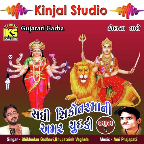Halo Unava Game Re - Bhikhudan Gadhavi, Bhupatsinh Vaghela