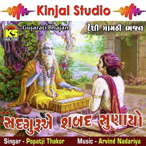 Suan Mari Surta Sachi - Popatji Thakor