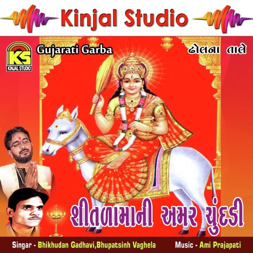 Karjo Samaiya Ma - Bhikhudan Gadhavi, Bhupatsinh Vaghela