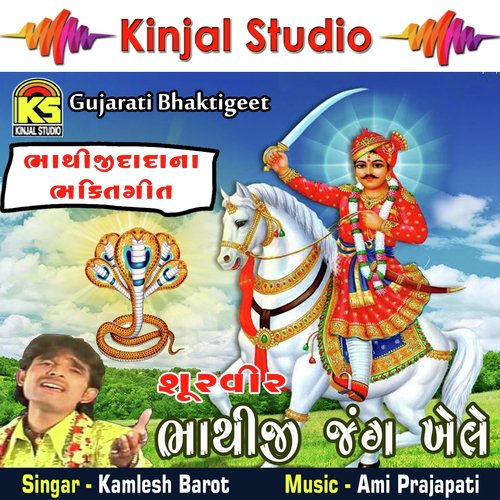 Fagvel Gammno Rajvi - Kamlesh Barot