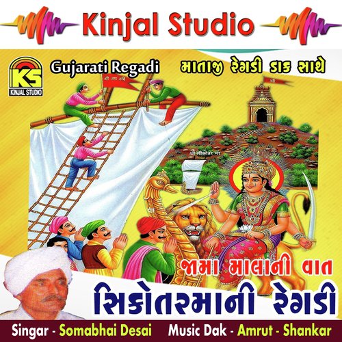 Jama Mala Ni Vaat, Pt. 1 - Somabhai Desai
