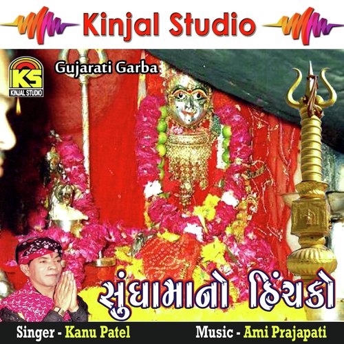 Aayo Re Asho Mash Mata Sundha Ji - Kanu Patel