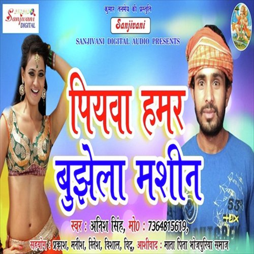 Piyaba Humar Bujhela Machine - Anish Singh