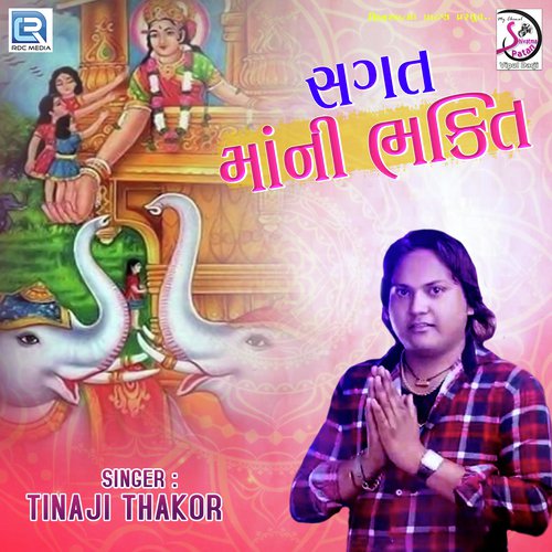 Sagat Maa Ni Bhakti - Tinaji Thakor