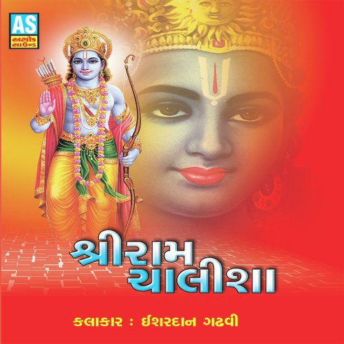 Shree Ram Chalisha Part   2 - Ishardan Gadhavi