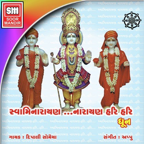 Swaminarayan Narayan Hari Hari - Dipali Bhatt