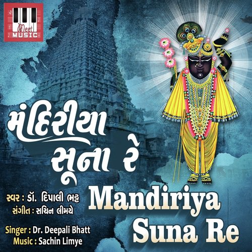 Hey Govind Hey Gopal - Dipali Bhatt