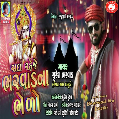 Sada Rehje Bharwad Na Bhelo - Suresh Bharwad
