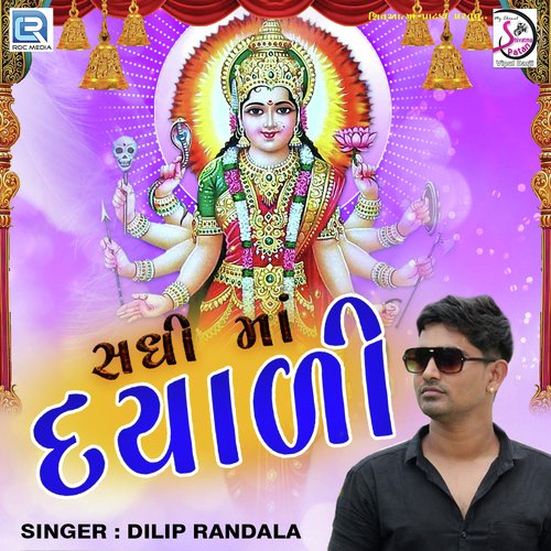 Sadhi Maa Dayali - Dilip Randala