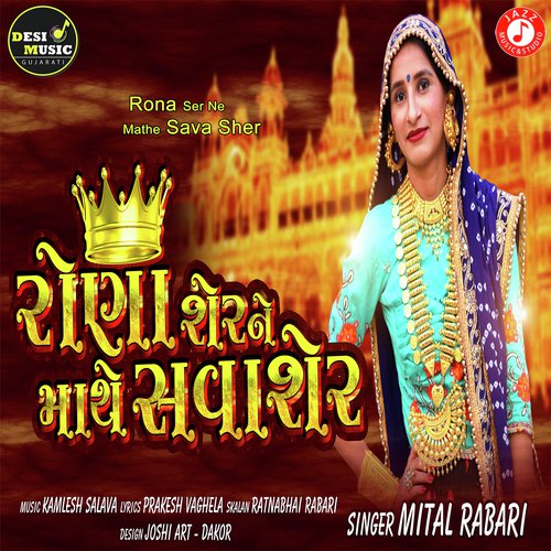 Rona Ser Ne Mathe Sava Sher - Sachin Meladi