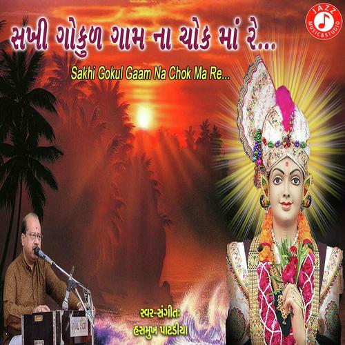 Sakhi Gokul Gamna Chowkma Re - Hasmukh Patadiya