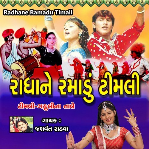 Bhaguriyo Dekhava Aavje - Suraj Patel